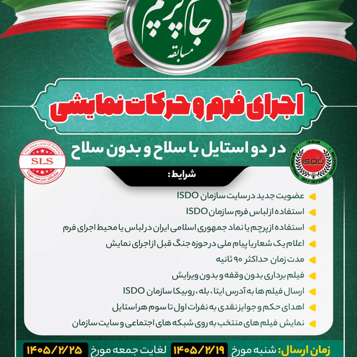 مسابقات جام پرچم